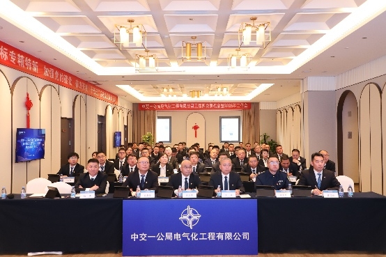 电气化公司召开三届四次双代会暨2026年工作会