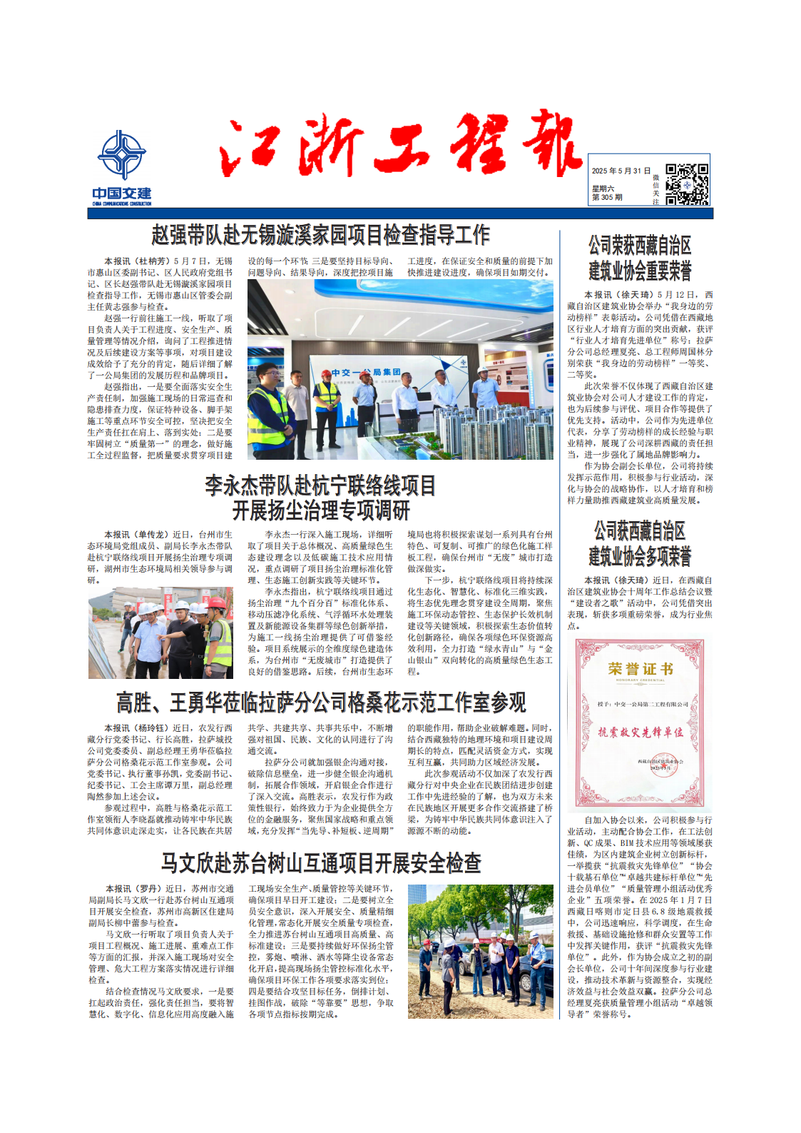 《江浙工程报》305期
