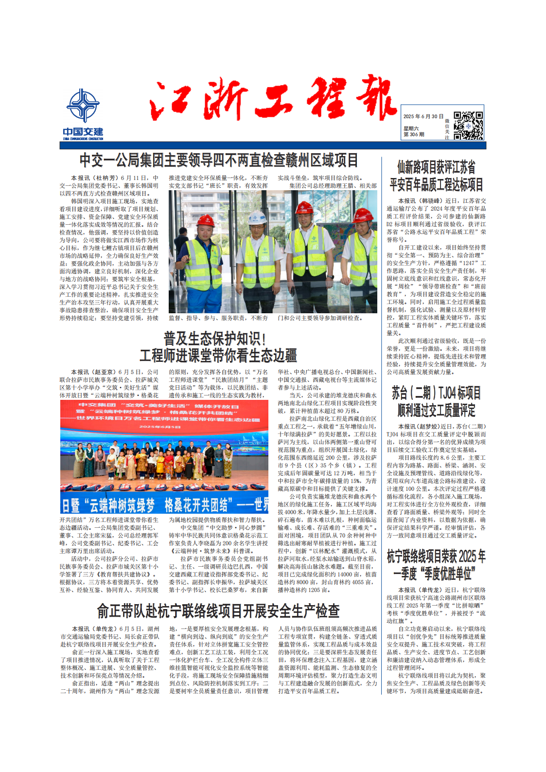 《江浙工程报》306期