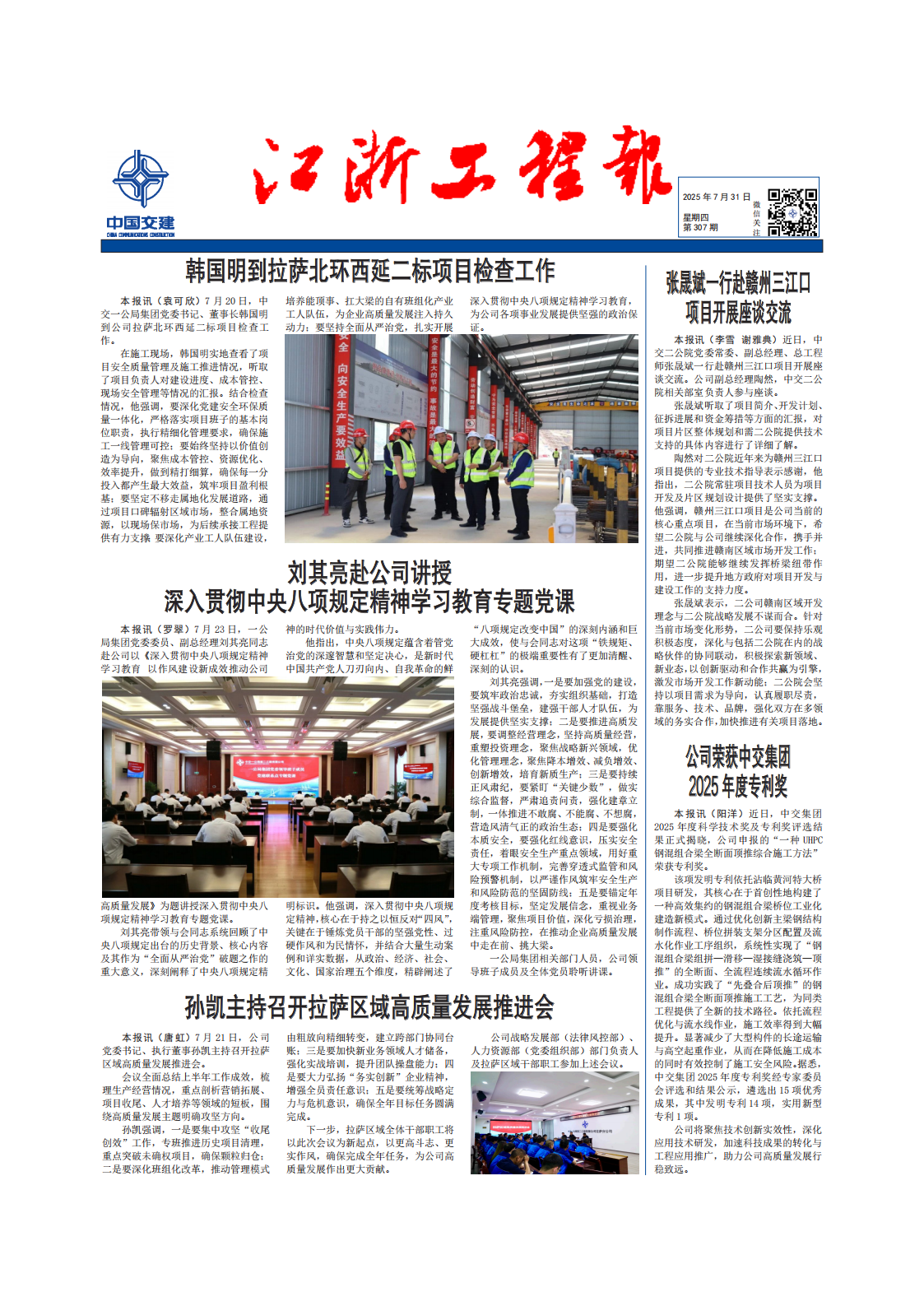 《江浙工程报》307期