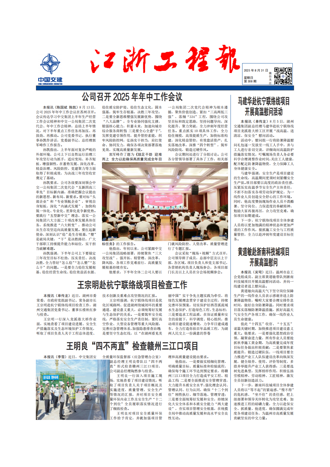 《江浙工程报》308期