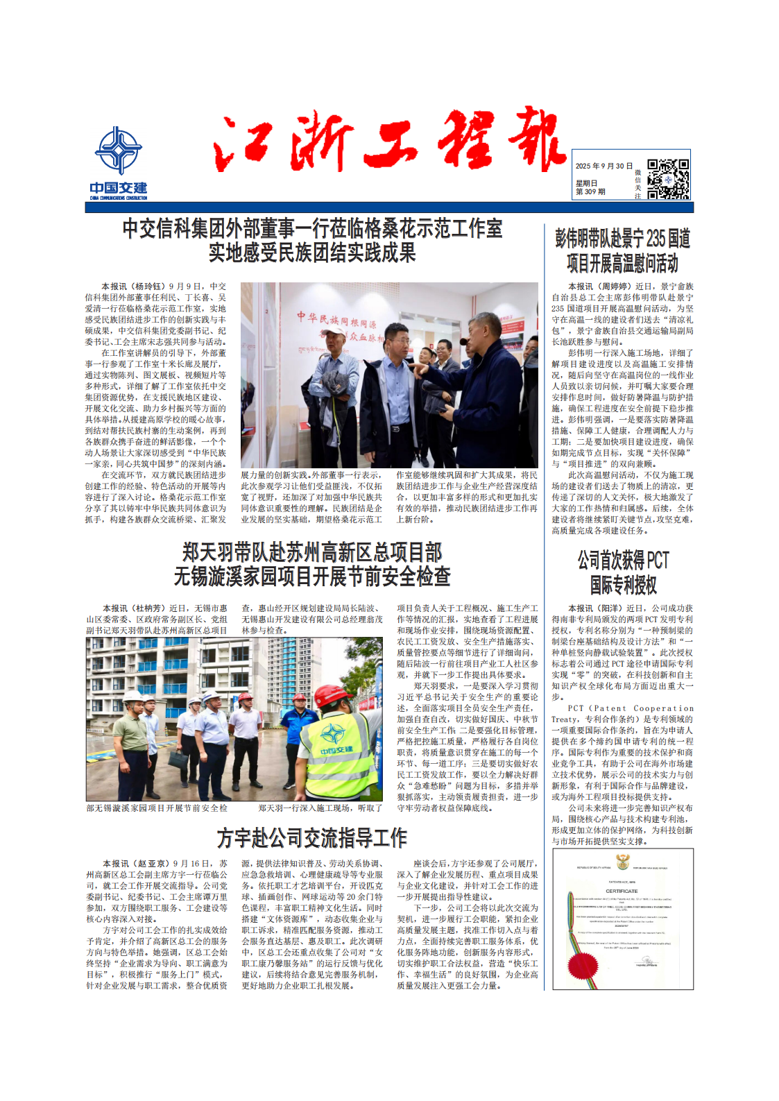 《江浙工程报》309期