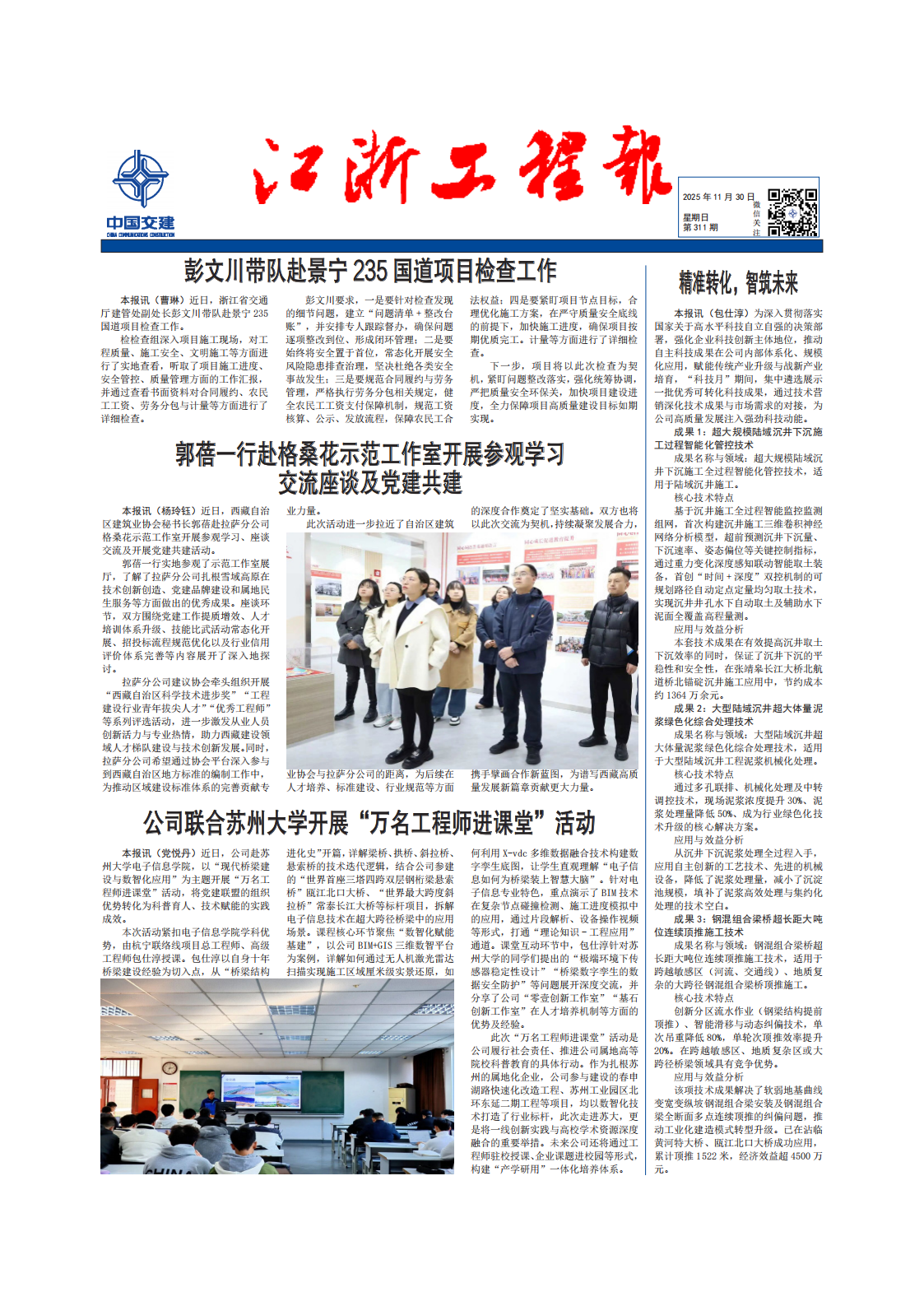《江浙工程报》311期