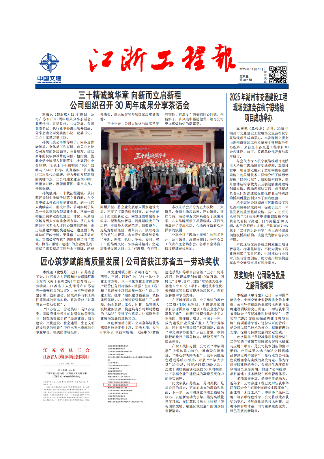 《江浙工程报》312期