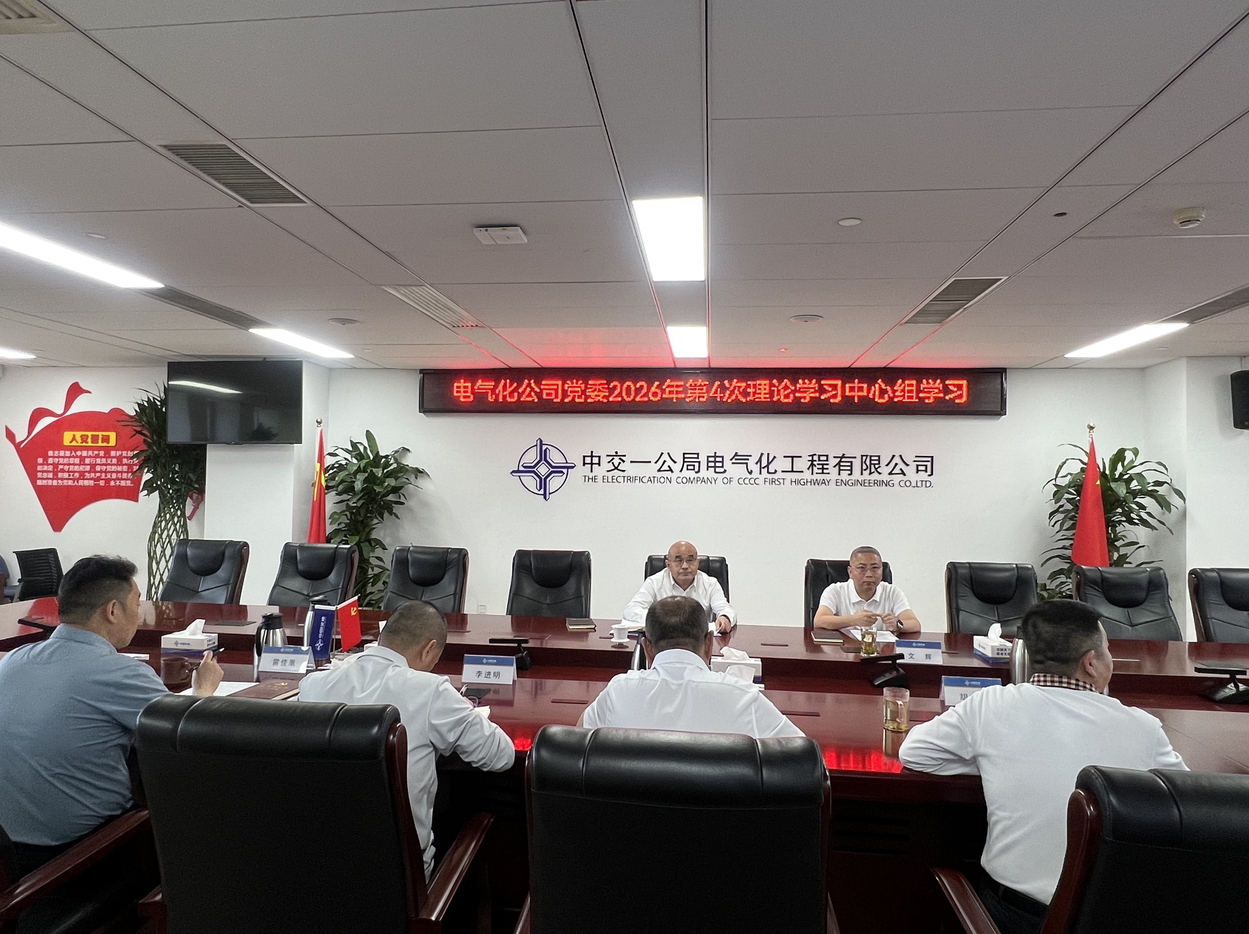 20260428第4次中心组学习