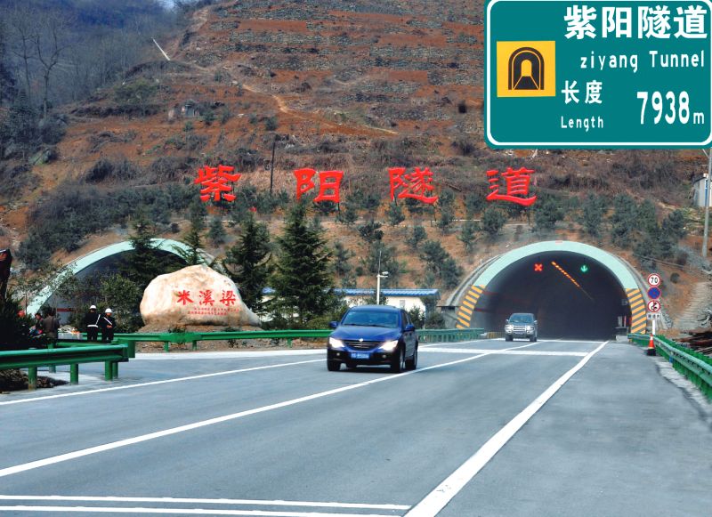 陕西安毛高速公路紫阳特长隧道