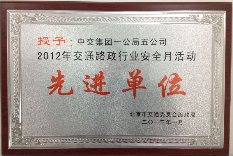 路政局颁发奖状
