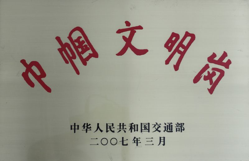 巾帼文明岗