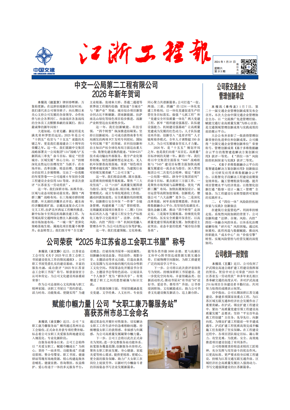 《浙江工程报》313期
