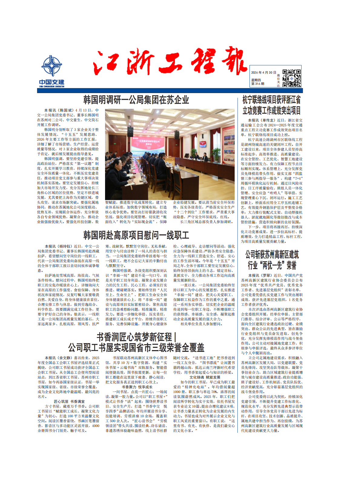 《浙江工程报》316期