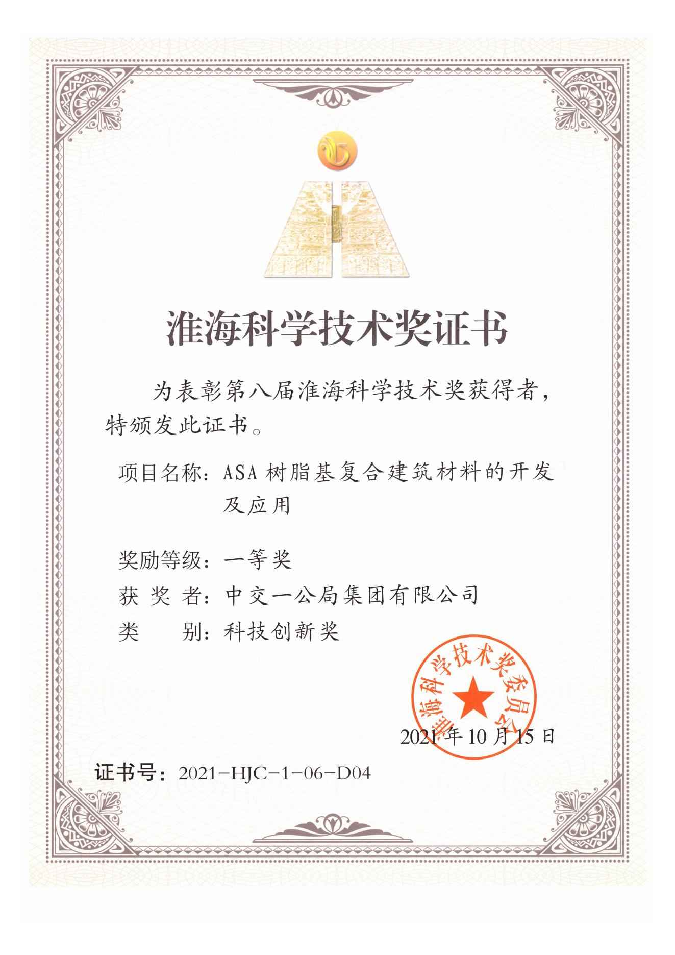 科技创新一等奖