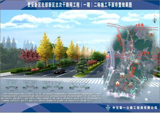 贵安新区北部新区主次干路网工程（一期）二标