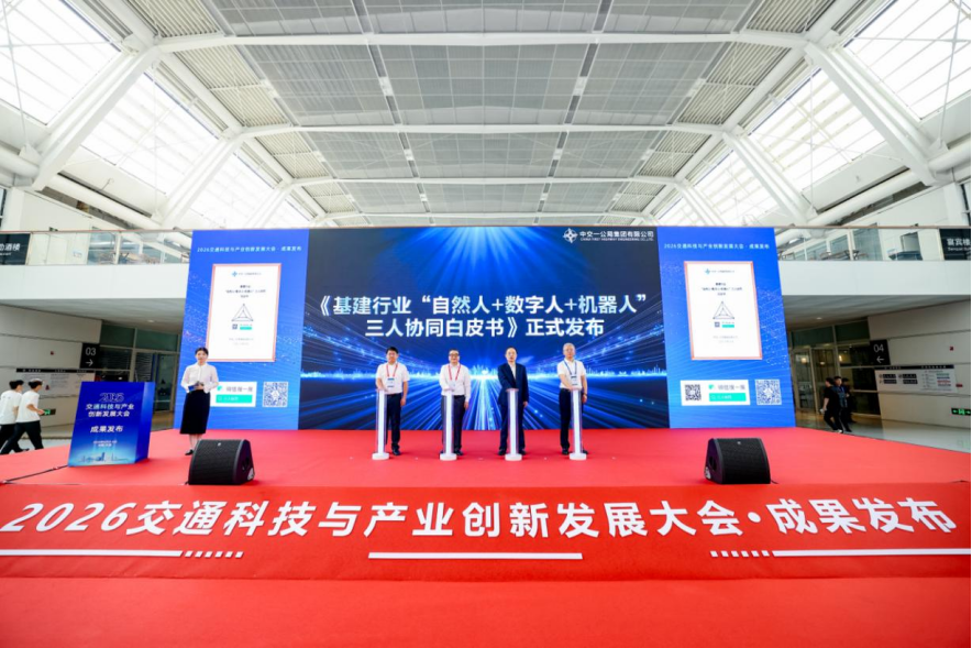 《基建行业“自然人+数字人+机器人”三人协同白皮书》正式发布
