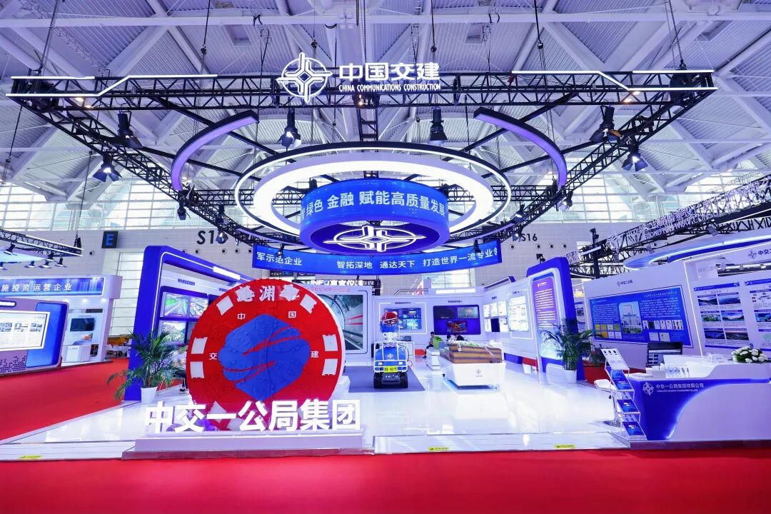 中交一公局集团参加2026世界交通运输大会