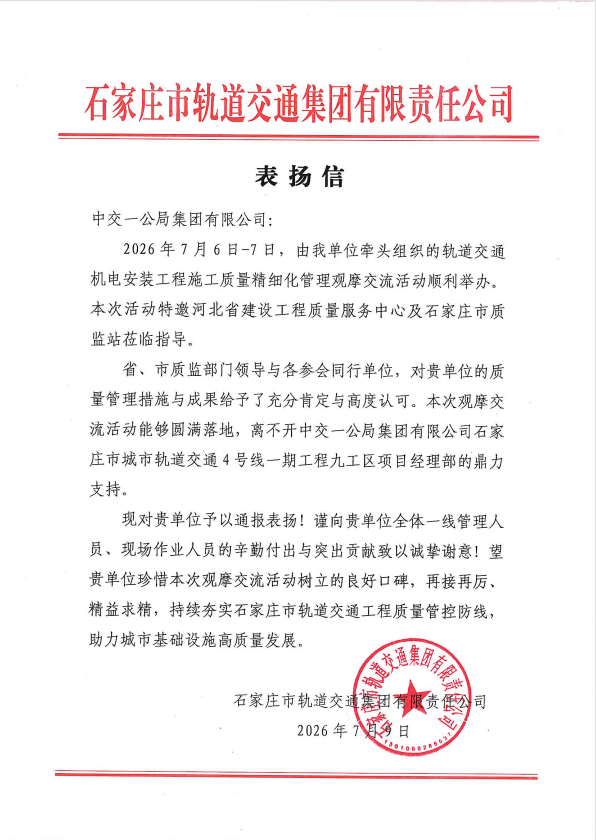 20260720石家庄表扬信 20260720石家庄表扬信