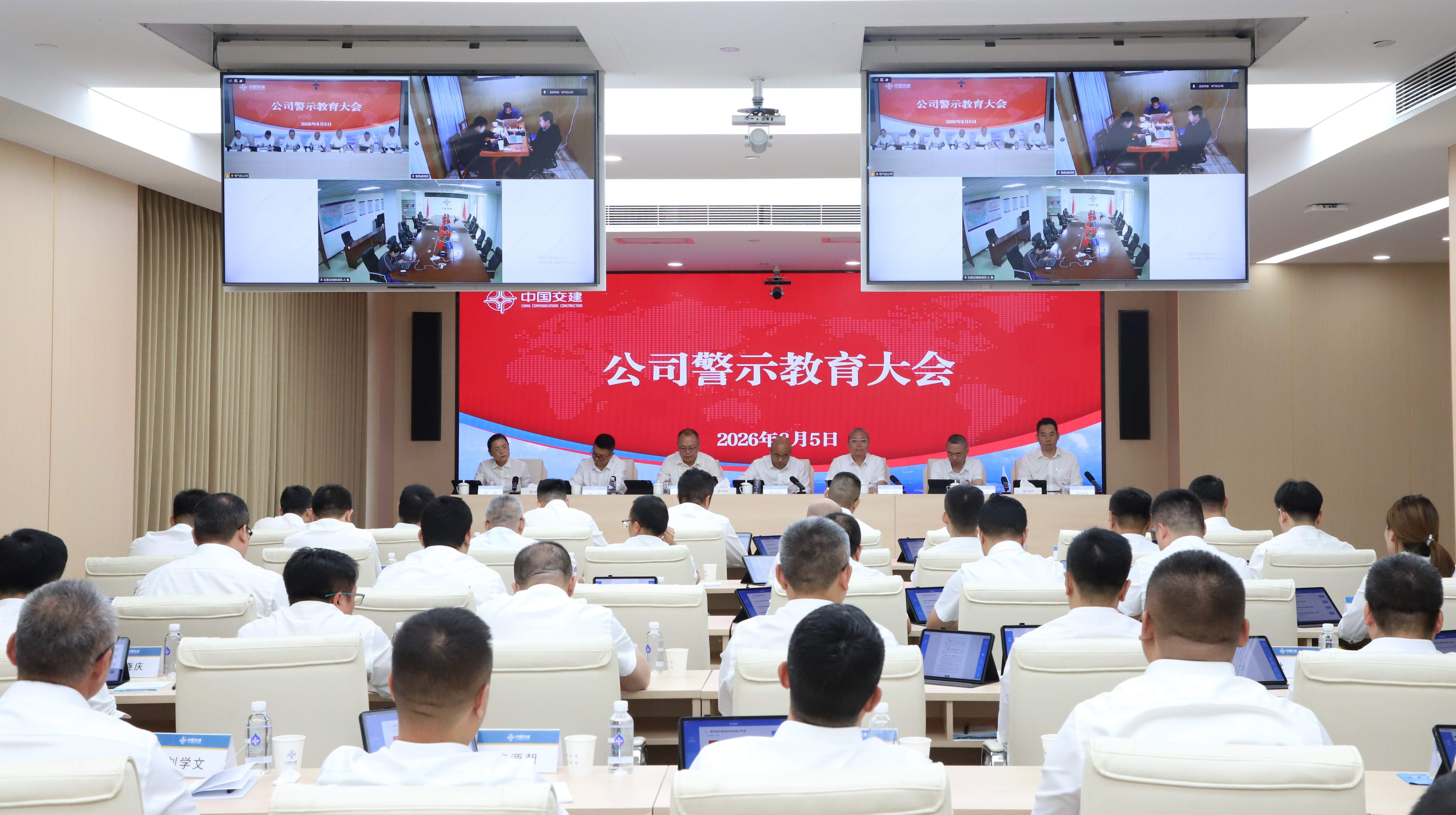 20260805警示教育大会(1)