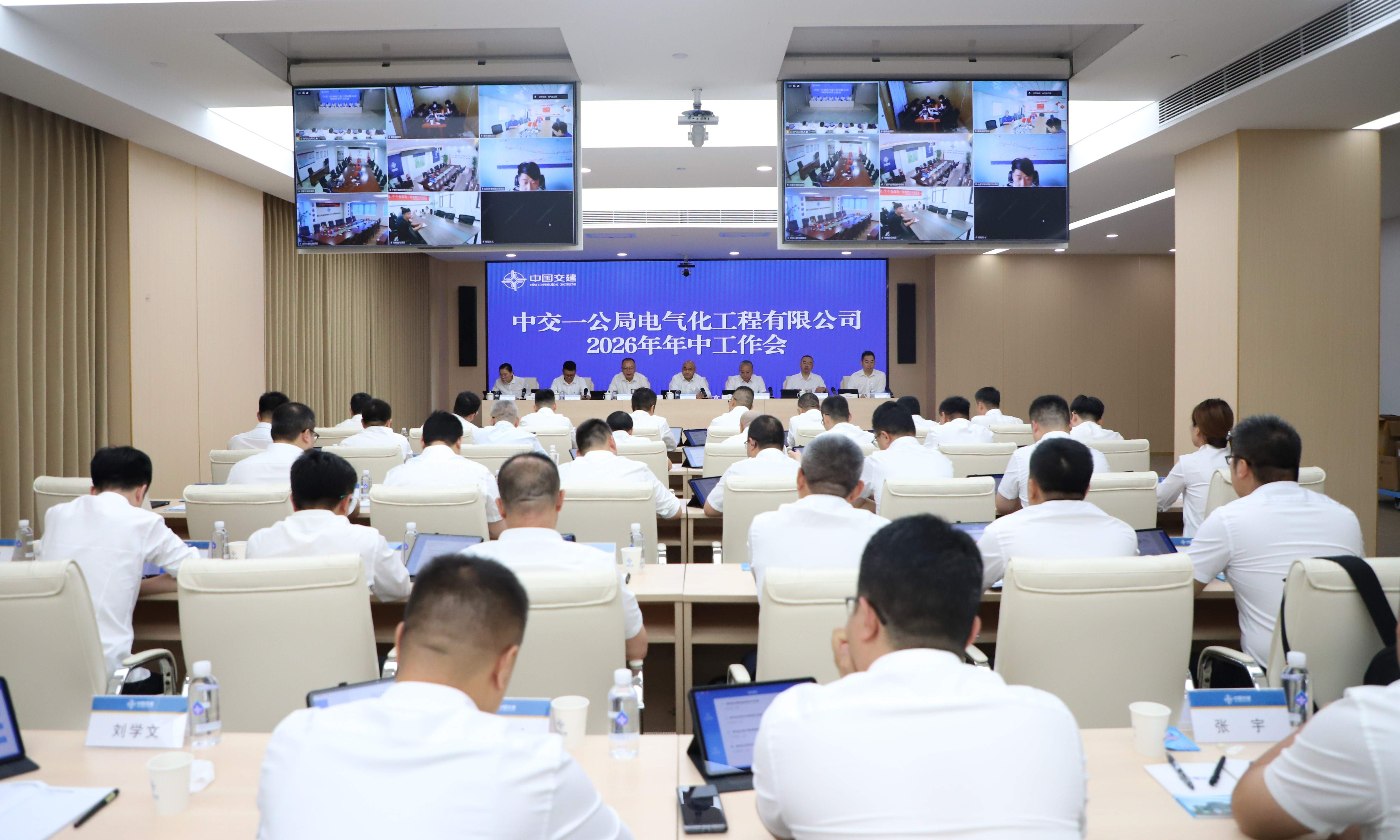 20260805年中工作会(1)