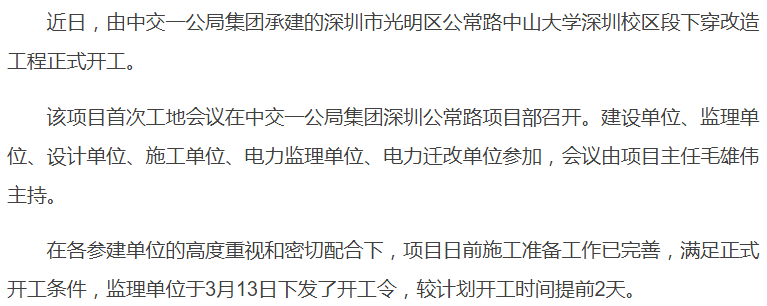 【新华网】公常路中大校区段下穿改造工程正式开工