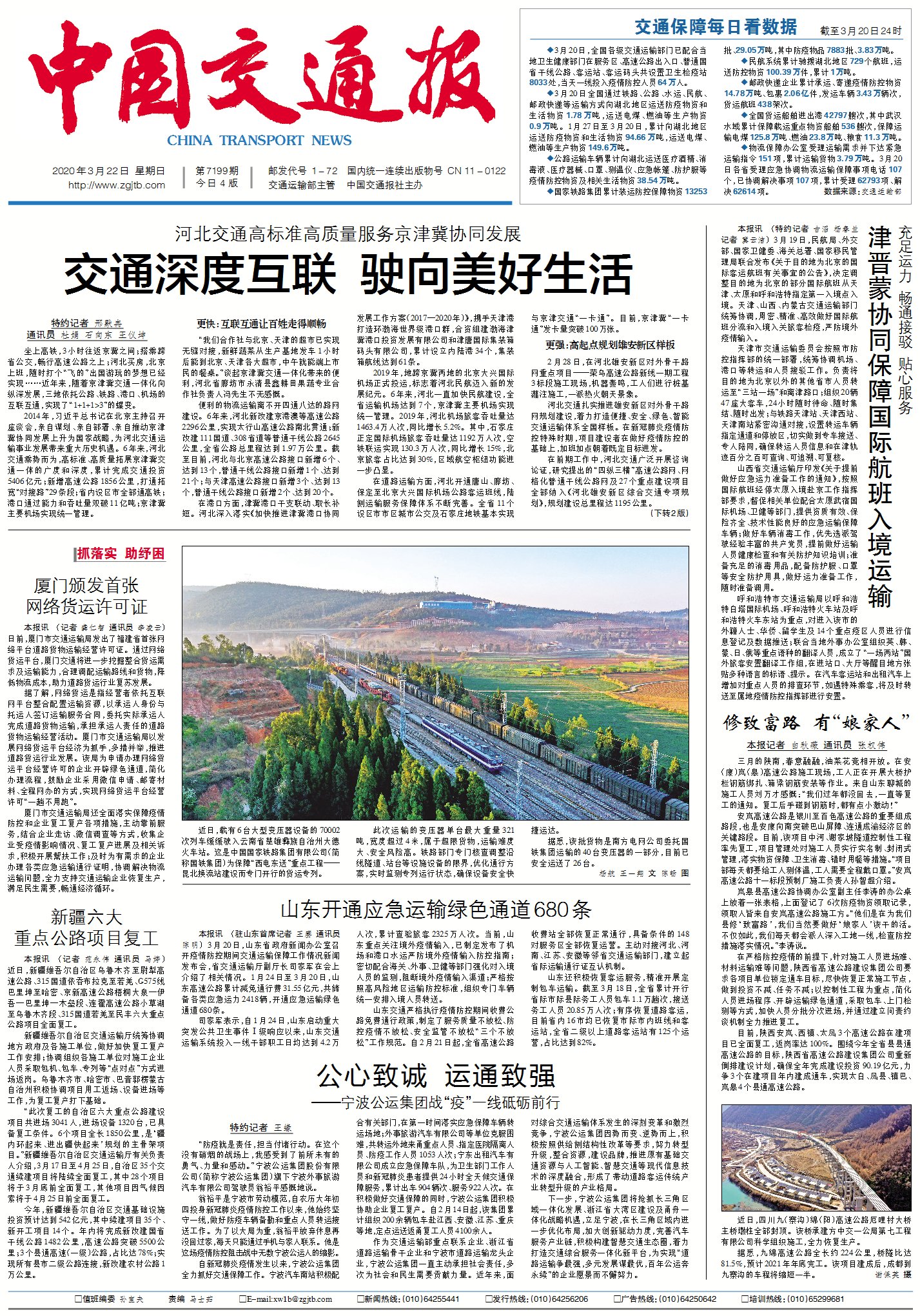 中国交通报：九绵高速公路厄哩村大桥主桥墩柱全部封顶（图片新闻）
