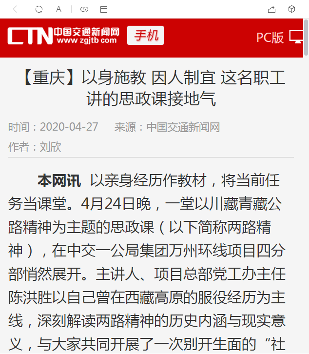 中国交通新闻网：以身施教 因人制宜 这名职工讲的思政课接地气