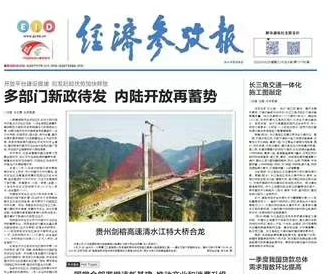 经济参考报：贵州剑榕高速清水江特大桥成功合龙