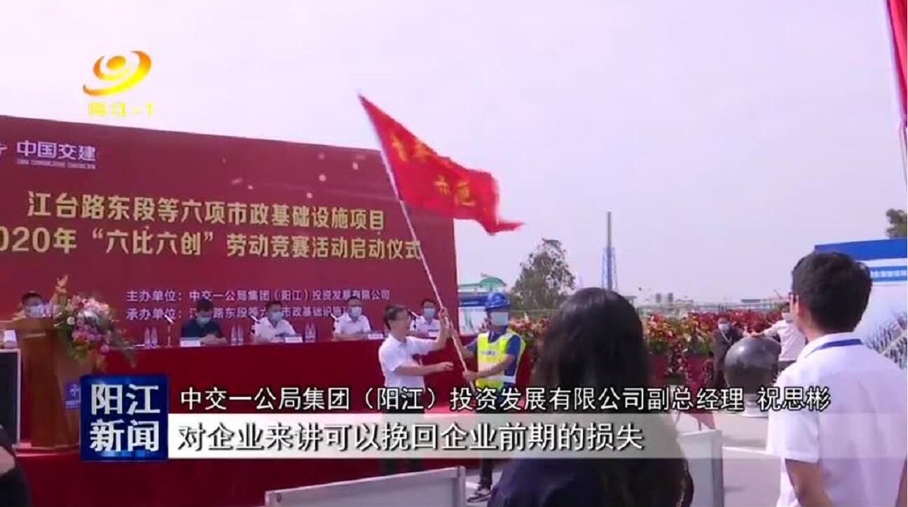 阳江广播电视台：阳江市六个市政建设项目开展劳动竞赛
