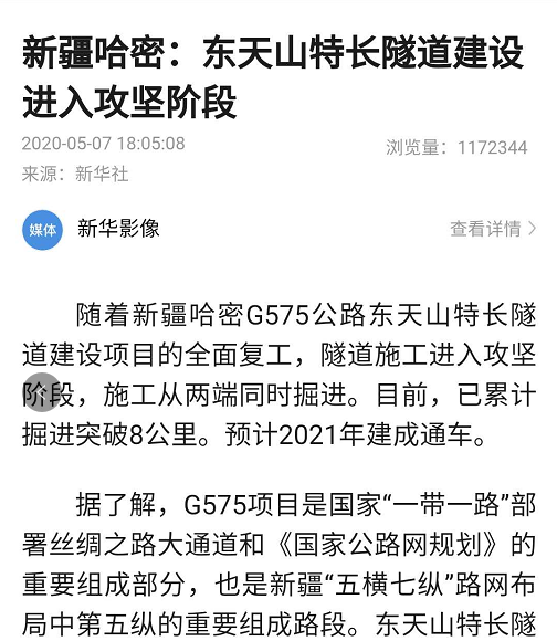 新华社报道：东天山特长隧道建设进入攻坚阶段