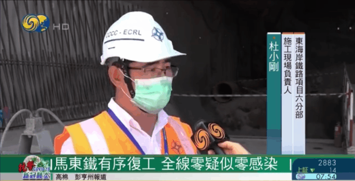 凤凰卫视专题采访马东铁路项目防疫及复工复产工作