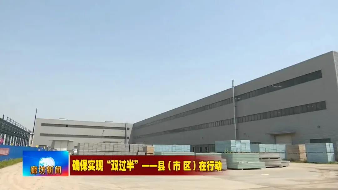 廊坊广播电视台对中交装配式公司京津冀产业基地项目进行报道