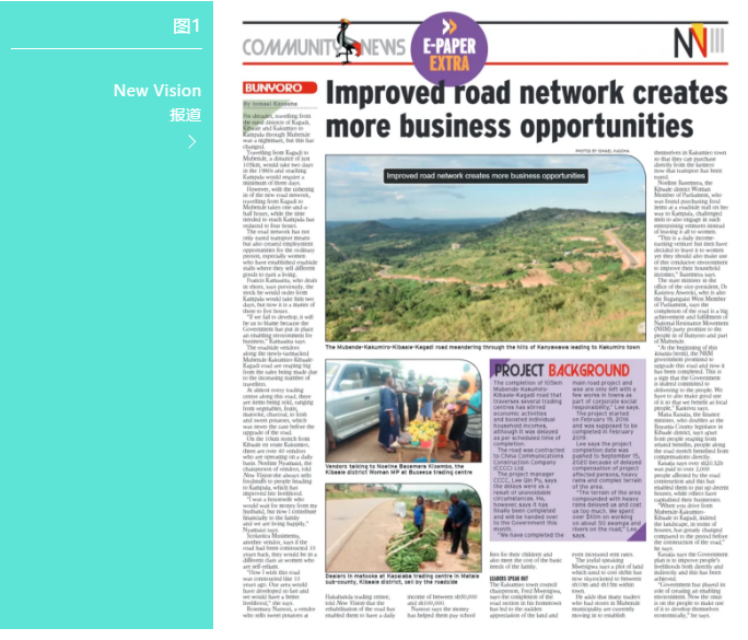 乌干达主流媒体刊文赞誉乌干达MKK项目