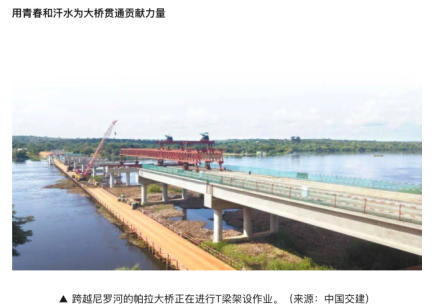 《人民日报》报道中国交建乌干达MTP项目尼罗河大桥工程