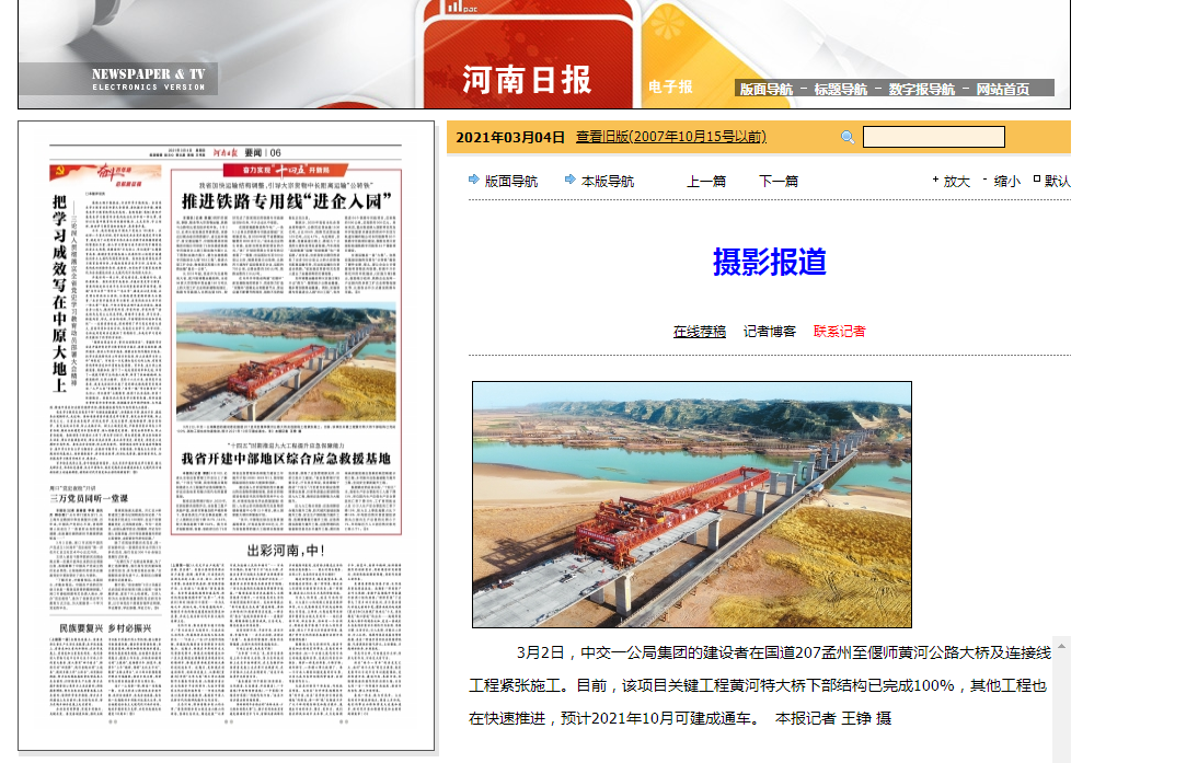 河南日报：国道207孟州至偃师黄河公路大桥及连接线工程抓紧施工