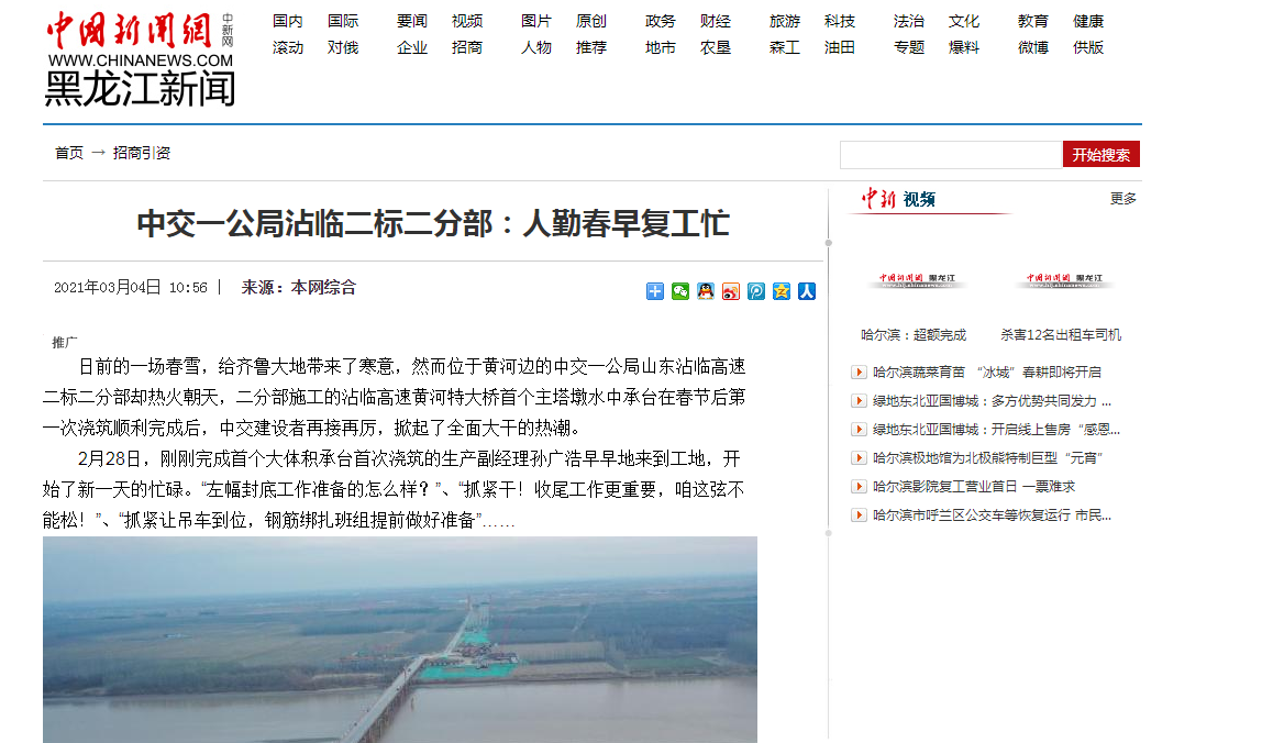 中国新闻网：中交一公局沾临二标二分部：人勤春早复工忙