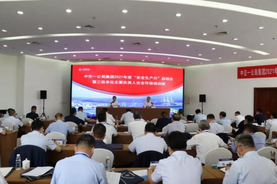 韩国明出席中交一公局集团2021年度“安全生产月”启动会暨三级单位主要负责人安全环保培训班